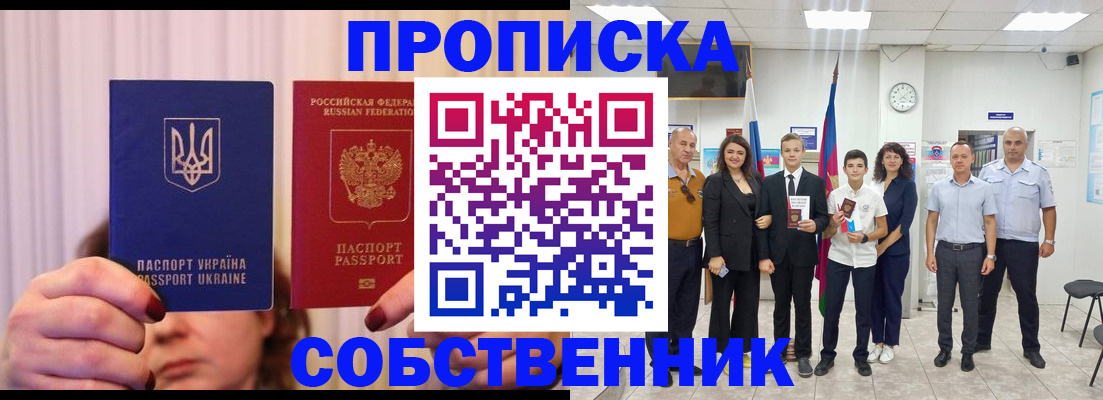 прописка законно в Поворино