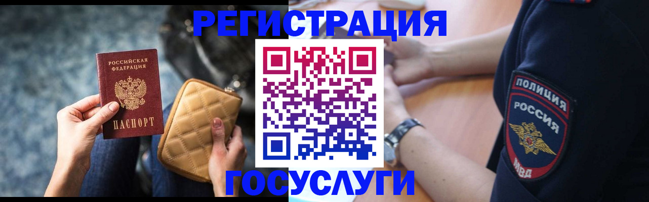 прописка ребенка в Поворино