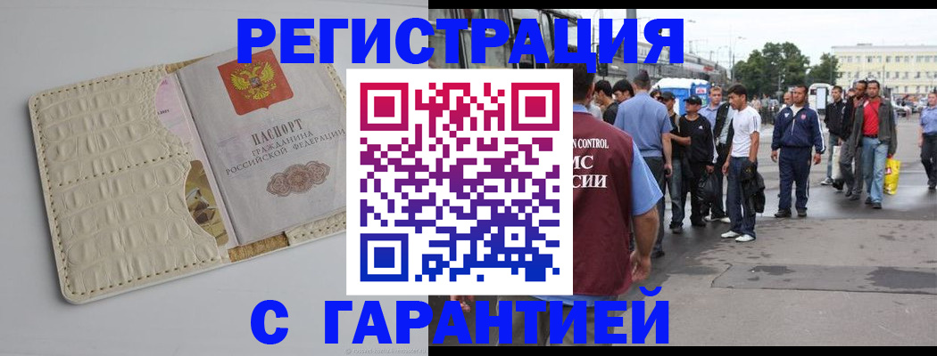 прописка ребенка в Поворино