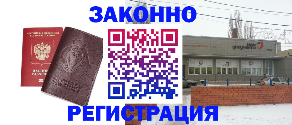 где прописаться в Поворино