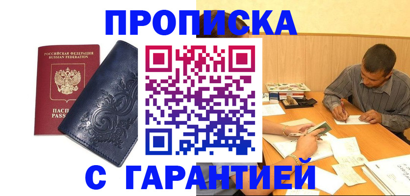 прописка поиск в Поворино